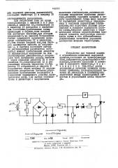 Устройство для токовой защиты с ограниченно зависимой выдержкой времени (патент 448529)
