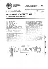 Фотоэлектрический преобразователь перемещения в код (патент 1233280)