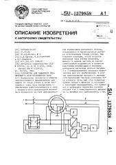 Устройство для защитного отключения в сети постоянного тока (патент 1379858)