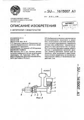 Устройство для крепления путевого датчика к рельсу (патент 1615007)