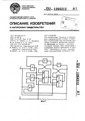 Д-триггер (патент 1264312)