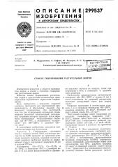 Способ гидрирования растительных жиров (патент 299537)