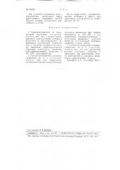 Гальваностереотип в способ его изготовления (патент 96918)