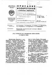 Устройство для подвешивания нитей кетгута в процессе сушки (патент 441016)