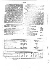 Состав герметика (патент 1745709)