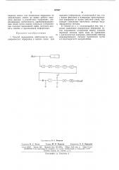 Способ определения длительностикратковрел^ (патент 167527)