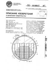 Испаритель (патент 1416817)