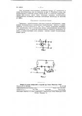 Генератор с колебательным контуром ударного возбуждения (патент 120541)