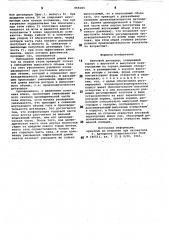 Винтовой детандер (патент 868285)