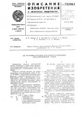 Источник питания для сварки переменным модулированным током (патент 742061)