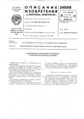 Возбудитель колебаний струнного силоизмерительного датчика (патент 245018)