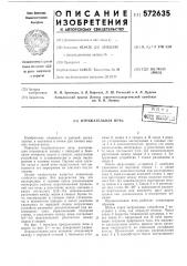 Отражательная печь (патент 572635)
