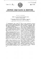 Ролл для приготовления бумажной массы высокой концентрации (патент 37981)