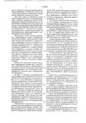 Реверсивный переключатель контакторного типа (патент 1734583)