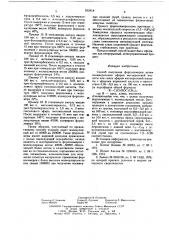 Способ получения форполимеров (патент 622818)