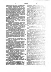 Автоматический токоограничивающий выключатель (патент 1753510)