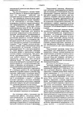 Тренажер оператора энергетического объекта (патент 1764073)