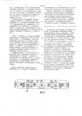 Устройство для сборки и сварки изделий (патент 1563940)