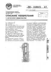 Стендовая форсунка для регулирования топливовпрыскивающих насосов дизелей (патент 1539372)