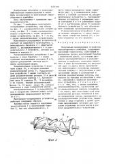 Молотильно-сепарирующее устройство зерноуборочного комбайна (патент 1435138)