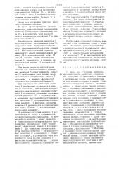 Опора для установки приборов, преимущественно мониторов (патент 1407411)