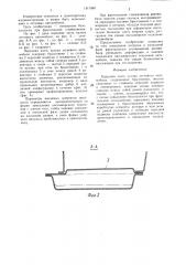 Передняя часть кузова легкового автомобиля (патент 1311990)