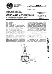 Механизм дистанционного управления коробкой передач транспортного средства (патент 1134420)