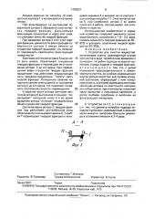 Устройство для очистки жидкостей (патент 1768227)