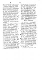 Термореле (патент 775779)