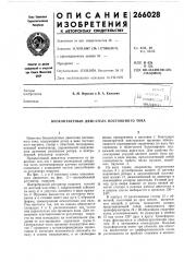 Бесконтактный двигатель постоянного тока (патент 266028)