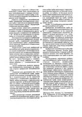Оребренная теплообменная труба (патент 2002190)