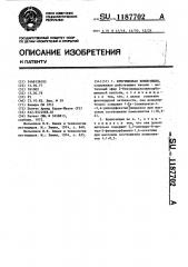 Фунгицидная композиция (патент 1187702)