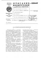 Устройство для подачи микросхем (патент 828449)