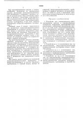 Устройство для пневматического транспортирования сыпучих и порошкообразных материалов (патент 288651)