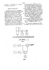 Следящее устройство (патент 925573)