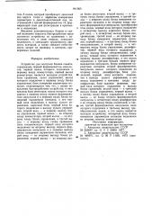 Устройство для контроля блоковпамяти (патент 841060)