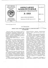 Патент ссср  159331 (патент 159331)