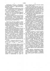 Рабочий орган каналоочистителя (патент 1148943)