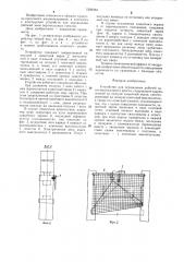 Устройство для ограждения рабочей зоны вертикального пресса (патент 1286434)