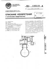 Клапан для защиты от гидравлических ударов (патент 1195119)