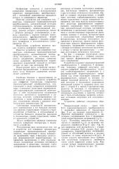 Устройство для измерения температуры (патент 1075087)