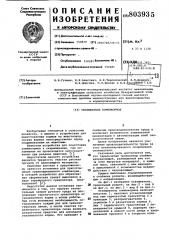 Окатыватель комбикормов (патент 803935)