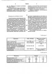 Способ получения композиции для теплоизоляционных изделий (патент 1794918)