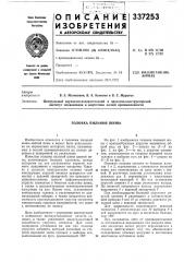 Головка пильной шины (патент 337253)