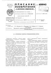 Сплошная сборная армоцементная крепь (патент 608943)