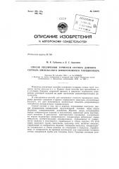 Способ увеличения точности отсчета донного сигнала импульсного иммерсионного толщиномера (патент 149573)