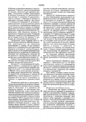 Полуавтомат для сборки, склейки и пайки монтажных проводов со звуковой катушкой в динамических головках (патент 1663669)