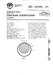 Способ получения покрытия на длинномерном изделии (патент 1627099)