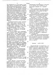 Флуоресцентный газоанализатор (патент 873057)