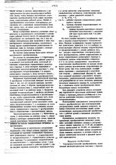 Электроакустический преобразователь (патент 674251)
